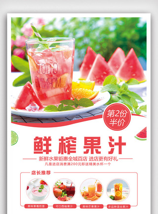 夏季鲜榨果汁饮品海报图片