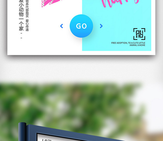 带我回家领养宠物公益海报设计图片