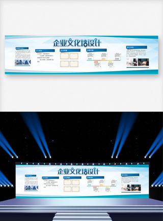 创意大气蓝色企业宣传文化栏宽屏展板图片