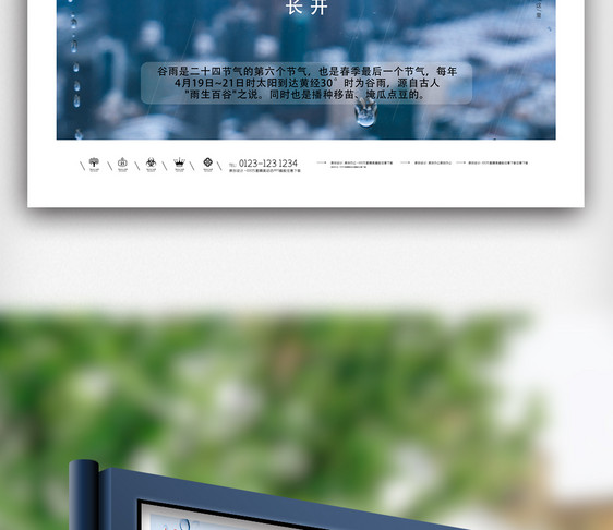 谷雨原创宣传海报模板设计图片