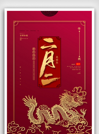创意中国风二月二龙抬头海报设计图片