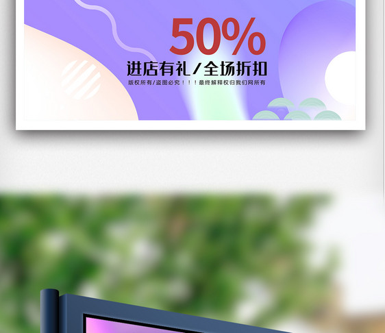 原创折扣促销海报设计图片