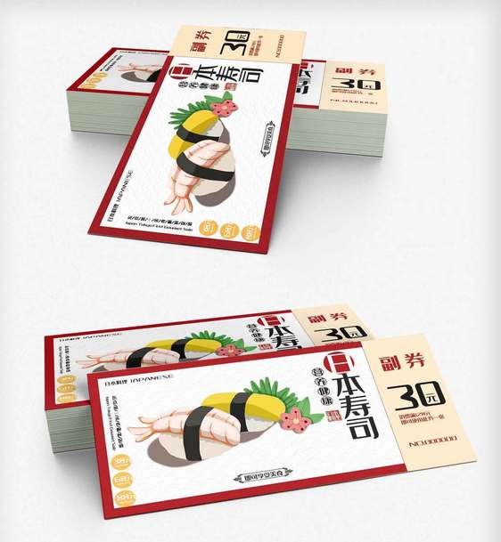 日风樱花美食寿司优惠券图片