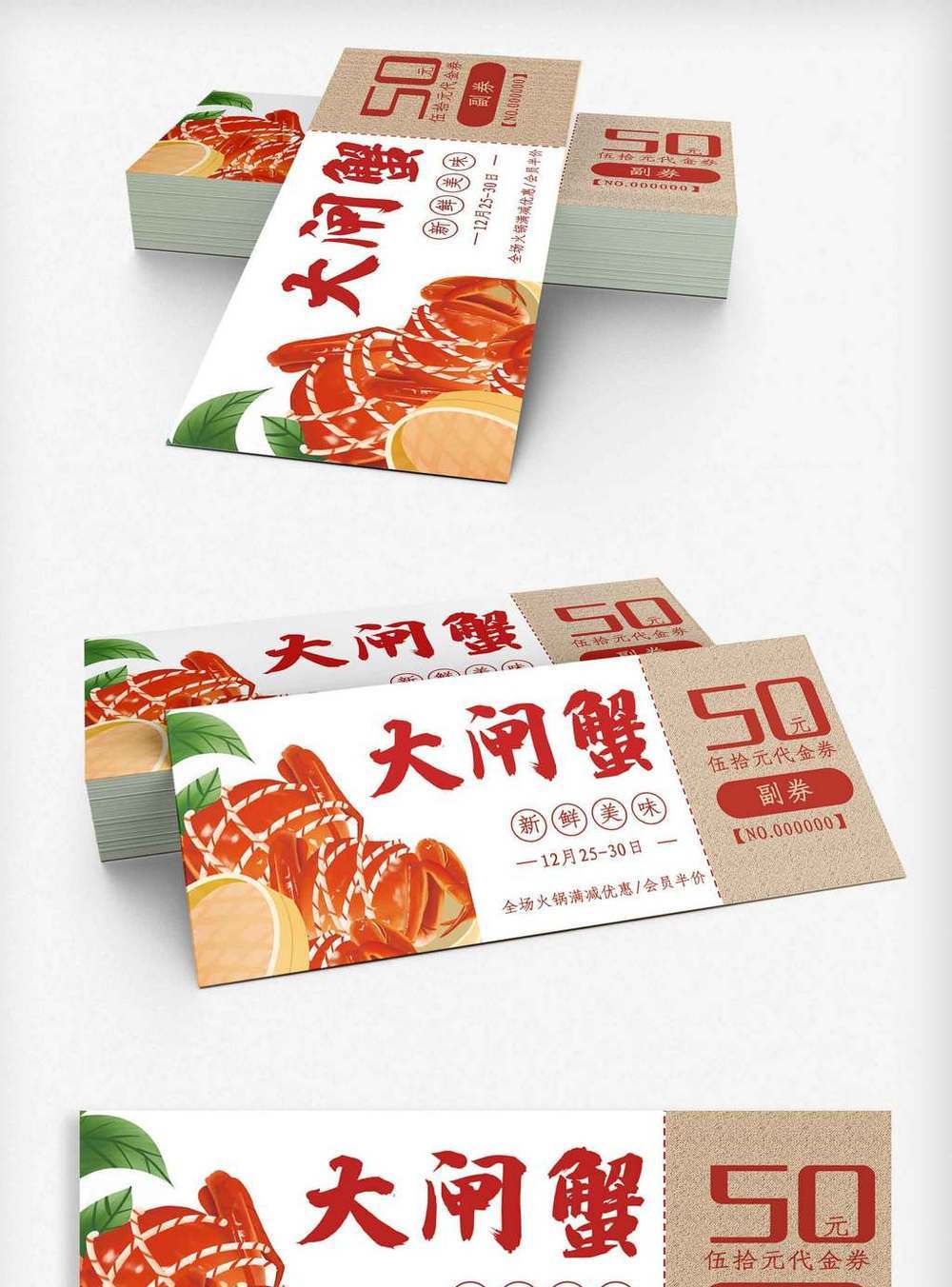 蟹都汇奖品券大闸蟹代金券.psd模板