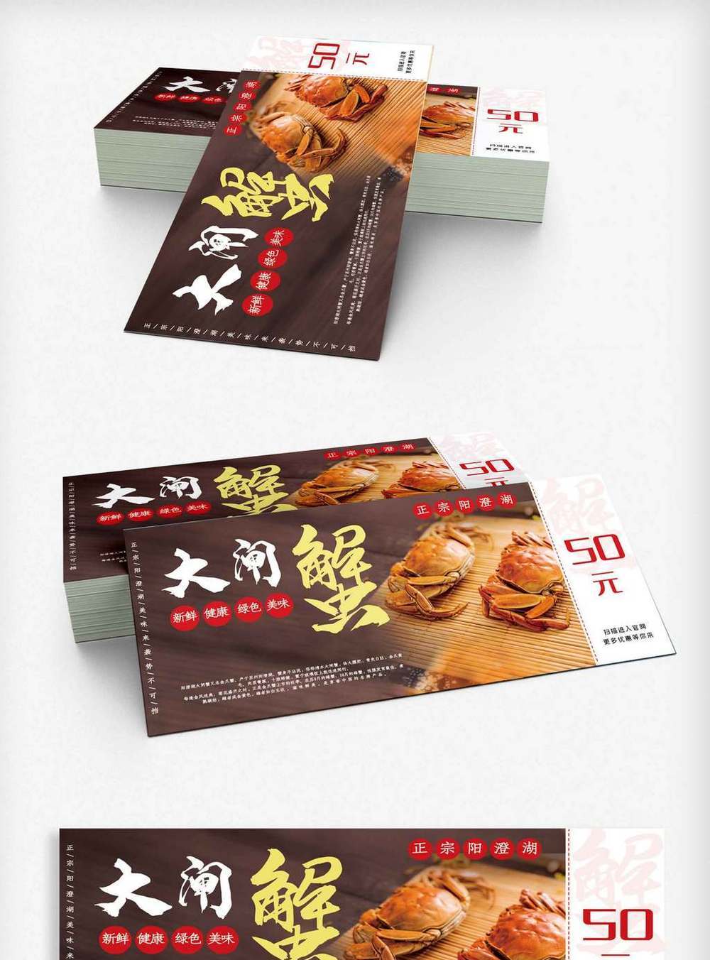 钻石金素材大闸蟹代金券.psd模板