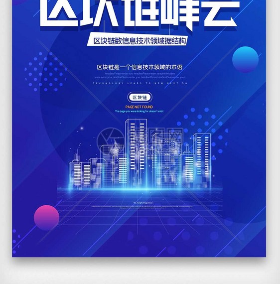 区块链创新峰会原创宣传桌卡图片