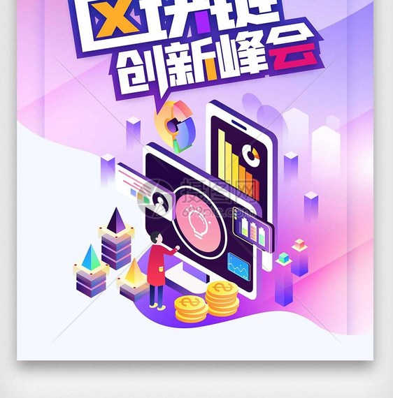 区块链创新峰会原创宣传桌卡图片