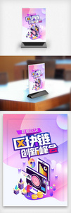 区块链创新峰会原创宣传桌卡图片