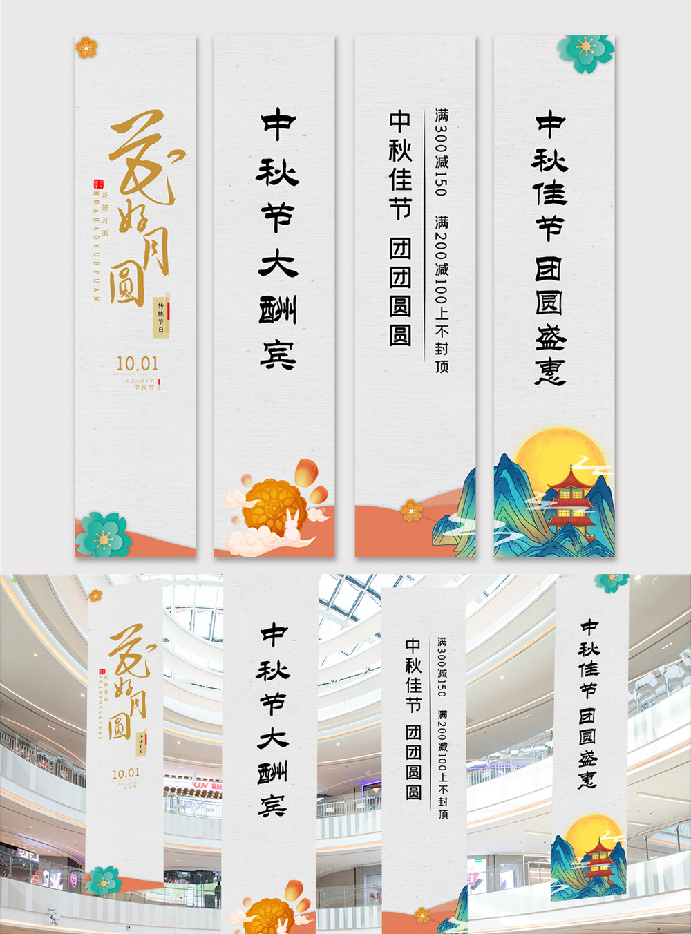 熊猫条幅海报设计