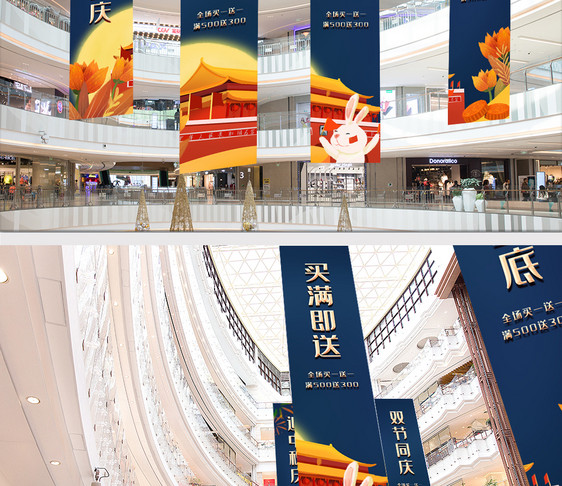 创意中秋国庆商超竖幅吊旗设计模板图片