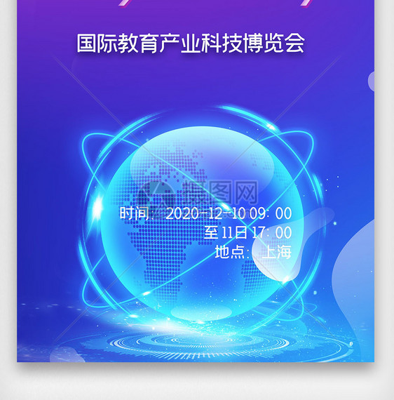 国际教育产业科技博览会桌卡图片