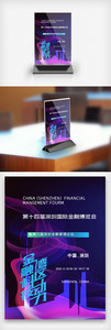 第十四届深圳国际金融博览会桌卡图片