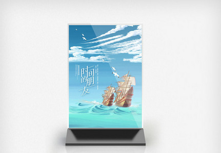 时尚简约时间的朋友励志桌卡图片