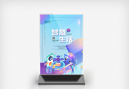 简约创意智慧生活展览会桌卡图片