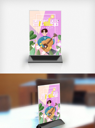 春秋新品发布会创意桌卡图片