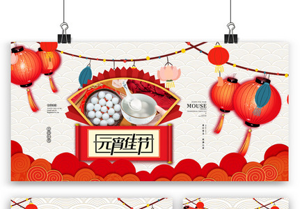 中国风元宵节节日海报展板展架图片