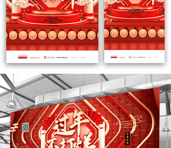 三维中国风过年不打烊海报展板展架图片