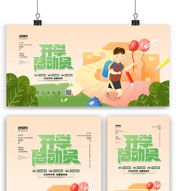 青色卡通解决开学季海报展板展架图片