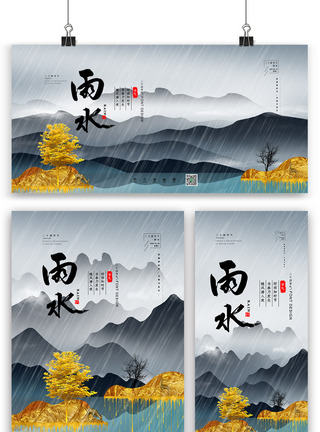中国风简洁雨水二十四节气海报展板展架图片