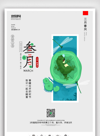 创意极简风格三月户外海报展板图片