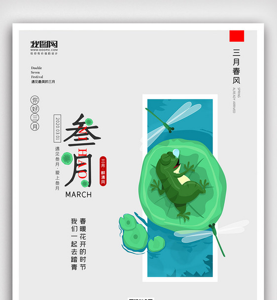 创意极简风格三月户外海报展板图片