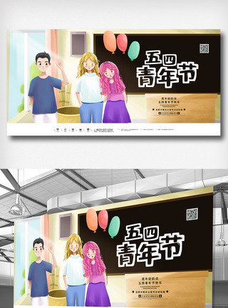 清新创意五四青年节展板图片