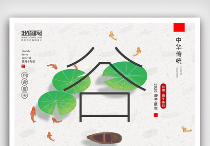 创意中国风二十四节气谷雨时节户外海报展板图片
