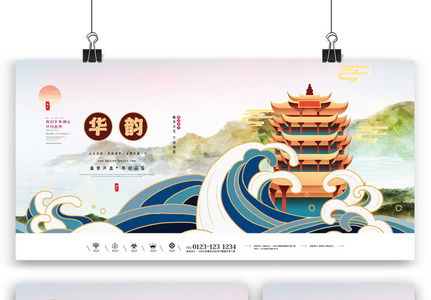 中国风新中式大气房地产三件套高清图片