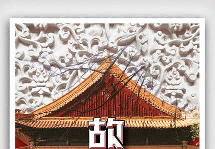 创意简洁清新北京游旅游旅行海报图片