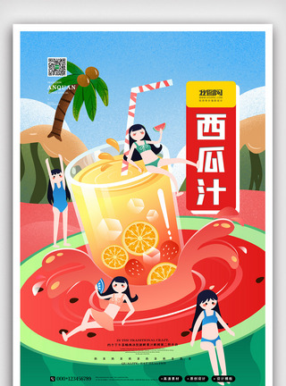 卡通简洁创意夏季饮料饮品海报图片