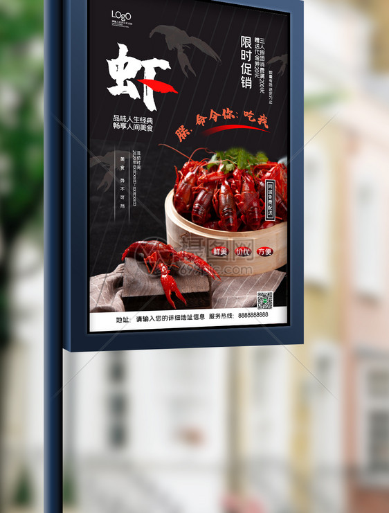 黑色餐饮美食麻辣龙虾促销海报图片