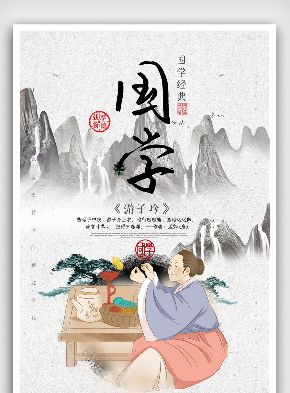 古诗词欣赏海报设计