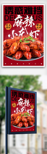 红色创意小龙虾海报图片
