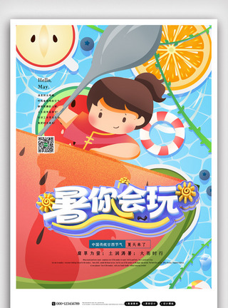 我爱夏天创意卡通简洁夏天你好海报模板