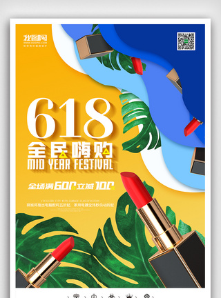 创意插画风格618户外促销海报图片