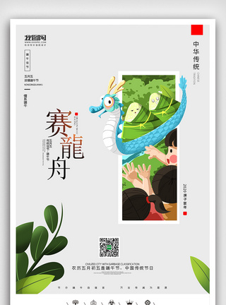 红枣手绘创意中国风传统节气五月五端午节户外海报展模板