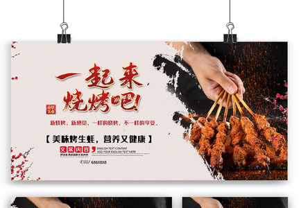 中国风大气创意烧烤海报展板展架三件套模板图片