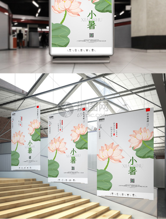 创意中国风二十四节气极简小暑户外海报图片