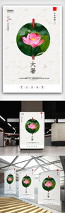 创意中国风二十四节气大暑户外海报图片