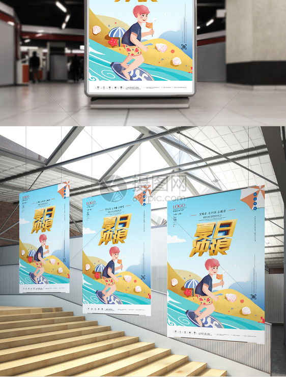 夏日冲浪海报原创宣传海报模板设计图片