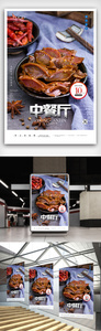 中餐厅原创宣传海报模板设计图片