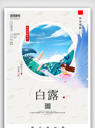 1920x540中国风创意中国风二十四节气白露时节户外海报展板模板