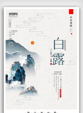 1920x540中国风创意中国风二十四节气白露时节户外海报展板模板