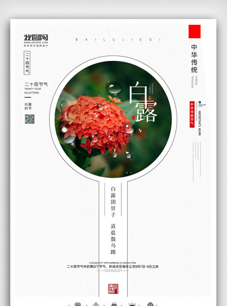 1920x540中国风创意中国风二十四节气白露时节户外海报展板模板