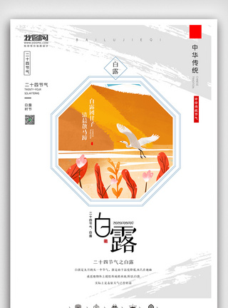 1920x540中国风创意中国风二十四节气白露时节户外海报展板模板