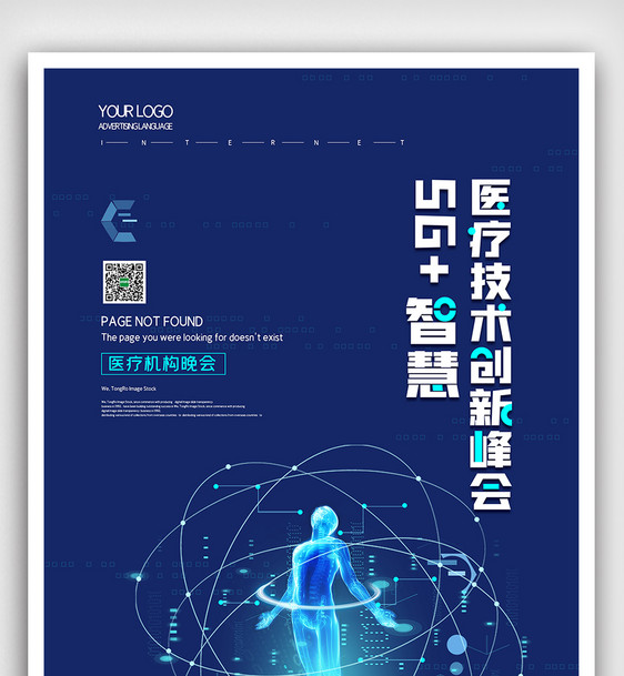 简约5G+智慧医疗技术创新峰会海报图片