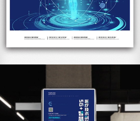 简约5G+智慧医疗技术创新峰会海报图片