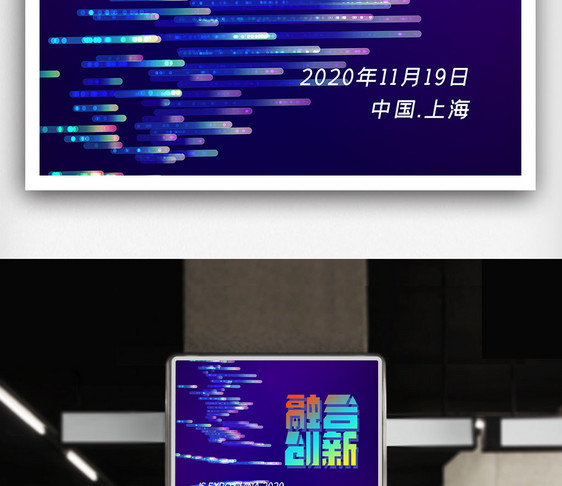 中国互联网科技创新展览海报图片