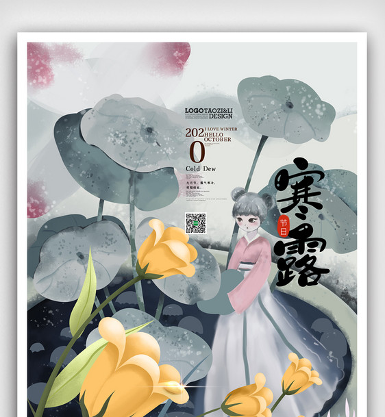 创意中国风水墨寒露二十四节气海报图片