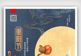 创意中国风重阳节户外海报图片